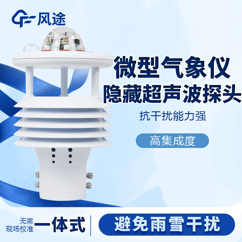 微型氣象儀的優(yōu)點 微型氣象儀的優(yōu)點
