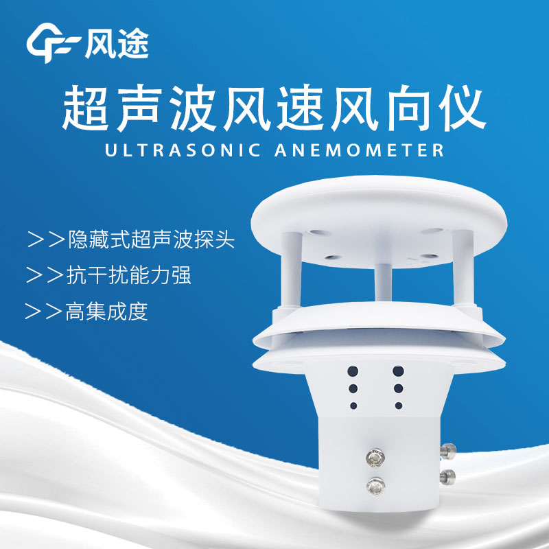 風(fēng)速傳感器分類,超聲波風(fēng)速傳感器好用 風(fēng)速傳感器分類,超聲波風(fēng)速傳感器好用