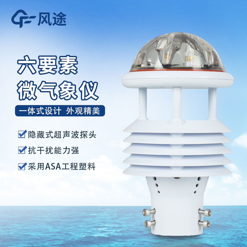 微型氣象站設備生產廠家哪家好？