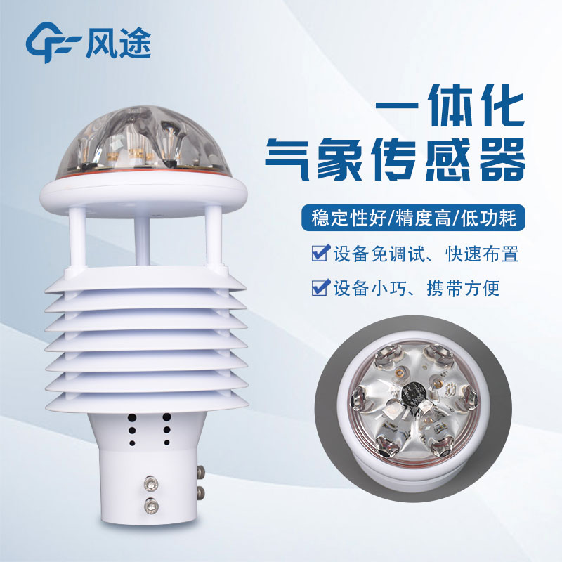 微型氣象儀是小型化的氣象觀測設備 微型氣象儀是小型化的氣象觀測設備