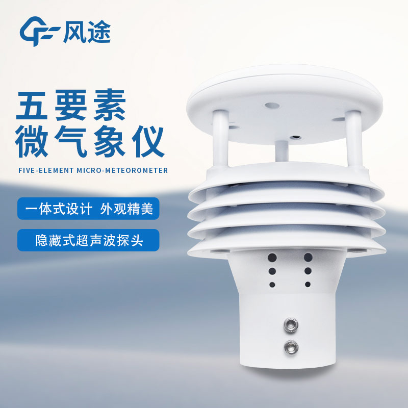 天氣傳感器生產廠家有哪些？