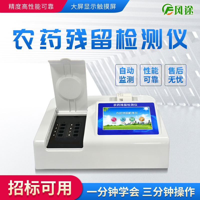 農藥殘留檢測儀能檢測所有的農藥嗎? 農藥殘留檢測儀能檢測所有的農藥嗎?
