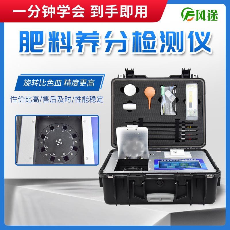 如何鑒別真假化肥？試試肥料檢測儀